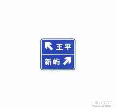 交叉路口标志