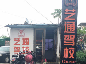 润通驾校