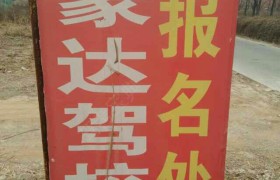 保定豪达驾校