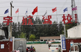 徐州宇航驾校