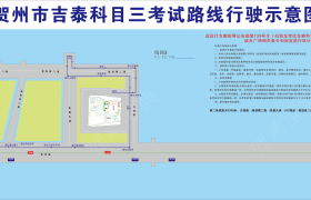 贺州桂东驾校