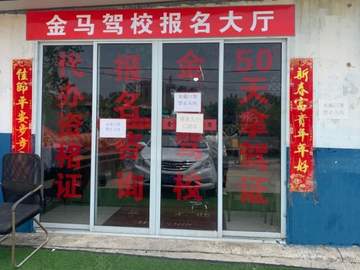 金马驾校肥西分校