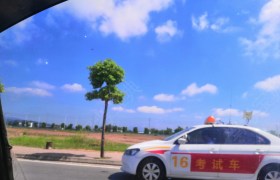 巴中安驰驾校
