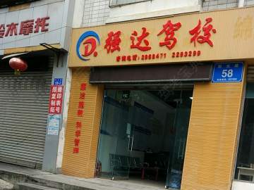 强达驾校