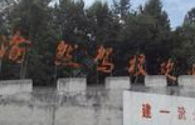 重庆渝然驾校