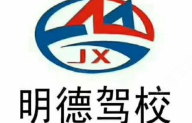 塔城地区德源驾校