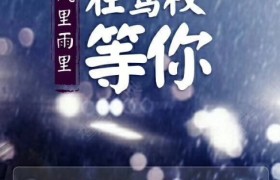 乐山通达驾校
