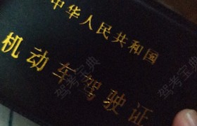 西安户县驾校
