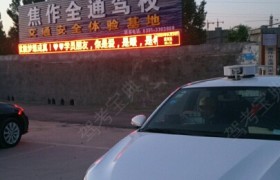 焦作全通驾校