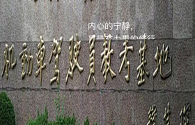 上海泛华驾校