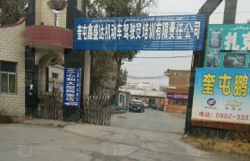 伊犁哈萨克自治州鑫盛达驾校