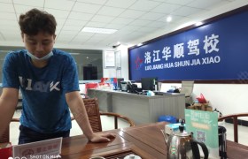 泉州斑马•洛江华顺驾校
