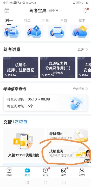 科一考完多久能查到成绩？