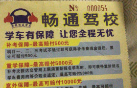 贵阳黔韵畅通驾校