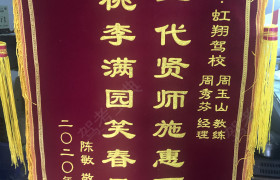 兰州虹翔驾校
