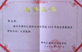 博尔塔拉蒙古自治州汇源驾校