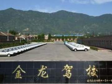 金龙驾校