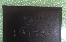 舟山舟汽驾校