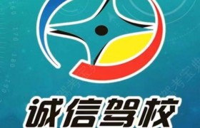 兰州诚信驾校