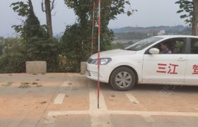 常德三江驾校