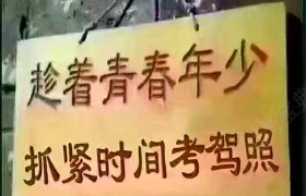 绵阳锦鹏驾校