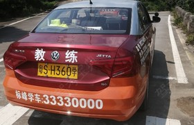 东莞标峰驾校