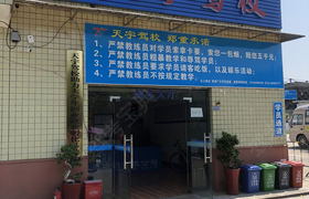 长沙中安驾校