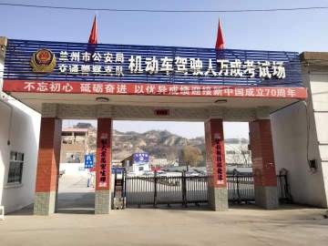 广通驾校