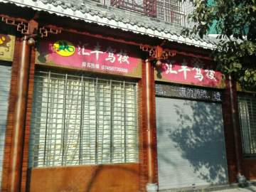汇丰驾校