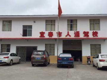 人通驾校