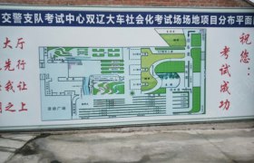 吉林诚信驾校