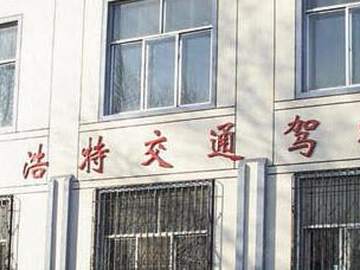 交通驾校