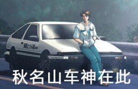 南通东风驾校