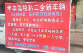 洛阳未来驾校