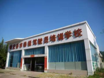 泰极驾校