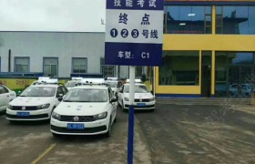 平凉顺泰驾校