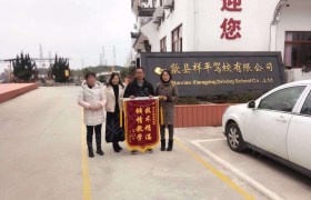 黄山祥平驾校