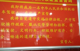 娄底交通驾校