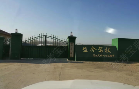 哈尔滨盛合驾校