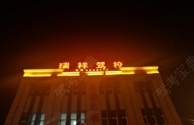 教学环境