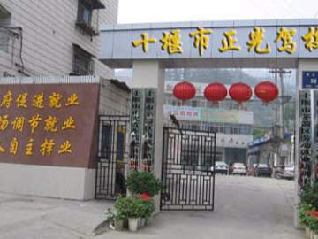 正光驾校