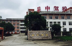 苏州吴中驾校