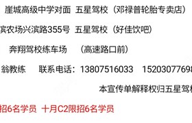 三亚五星驾校