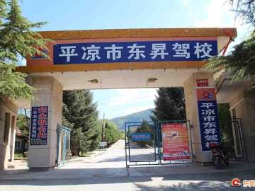 东昇驾校