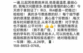 郴州吉祥驾校