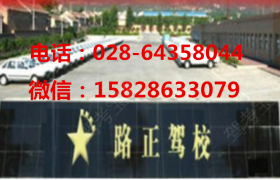 成都路正驾校城区分校