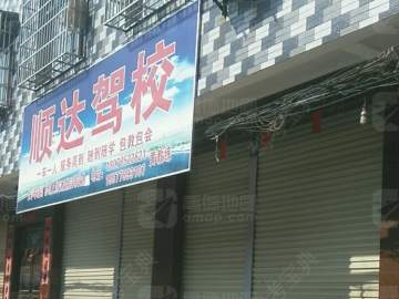 顺达驾校