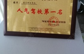 金昌博达驾校