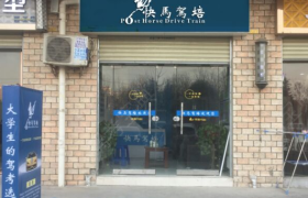 西安快马驾校