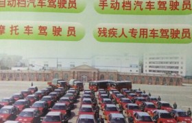 汕头锦骏驾校